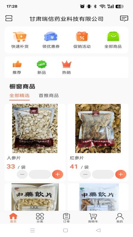 瑞信中药官方版v3.18.45.01(3)