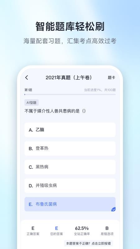 兽课网(兽医资格证)v6.6.0(4)