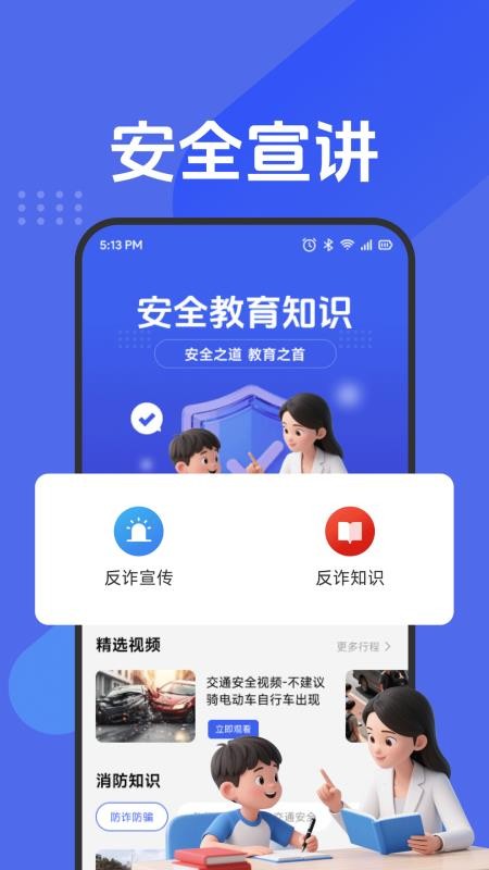 安全一点通免费版v1.2 5