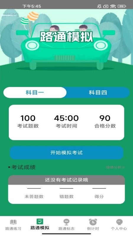 步步路通手机版v1.0.5(2)