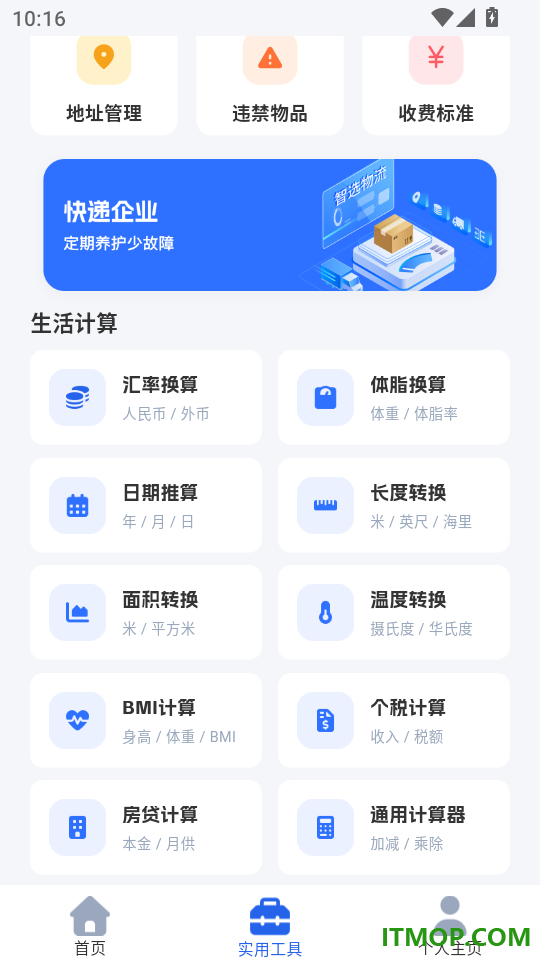 物流快递查寄收手机版