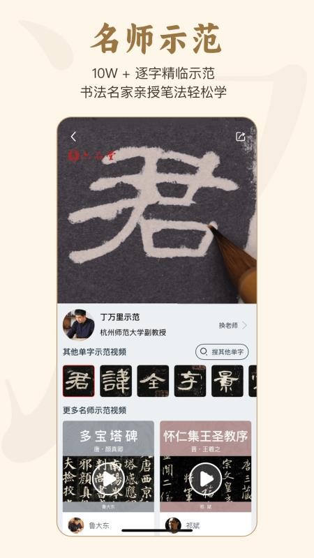 掌上碑帖书法软件v5.6.12(5)