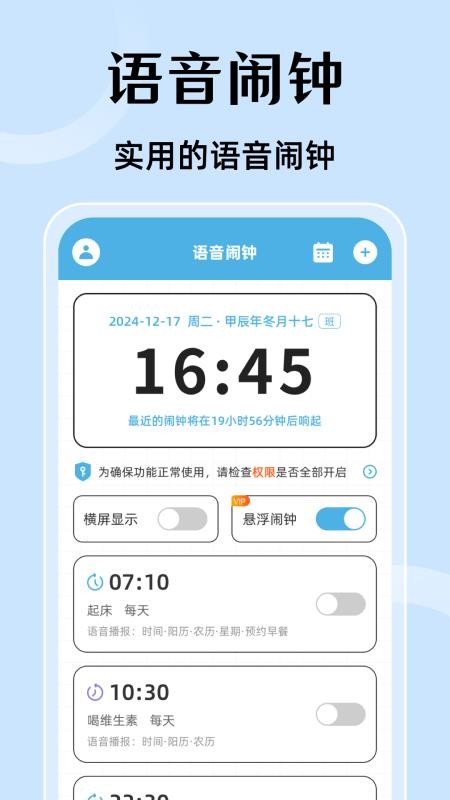 时间管理Time语音闹钟官网版v2.0.20016.20016(4)