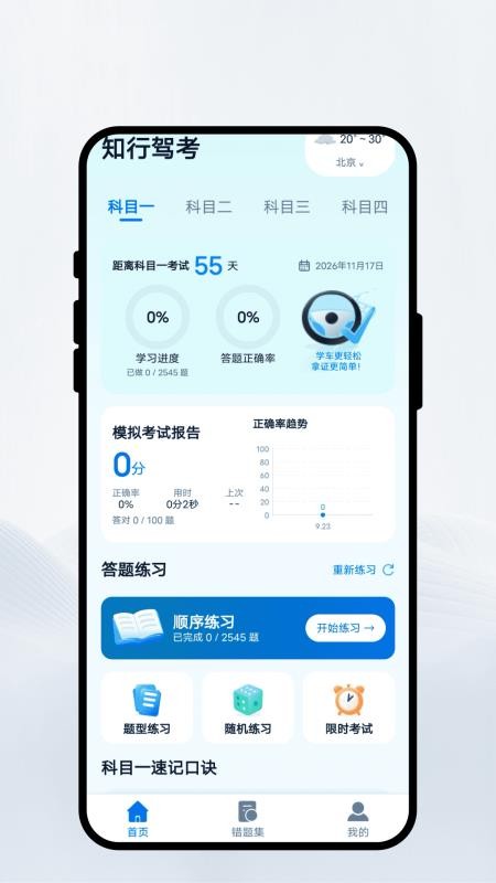 知行驾考最新版v1.0.1(4)