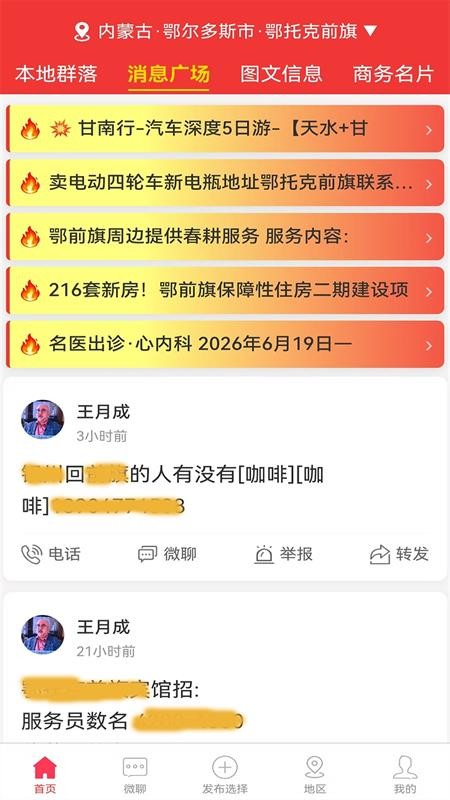 1·本地通v6.0.62(4)