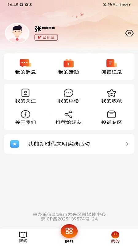 北京大兴官网版v4.0.28(1)