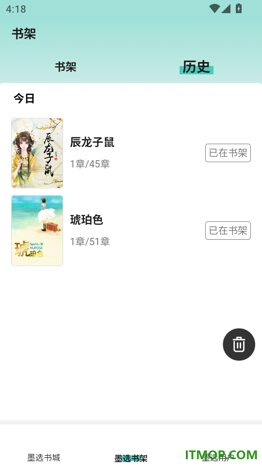 墨选集免费版