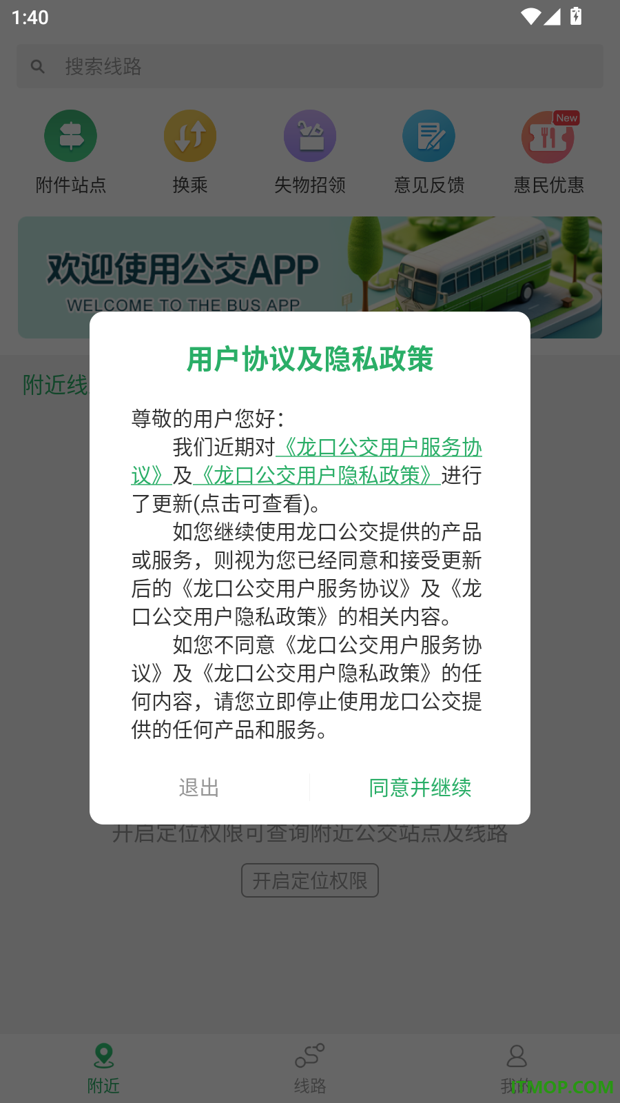 龙口公交官方版