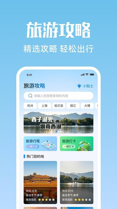 小众旅游攻略免费版v1.0.0(4)