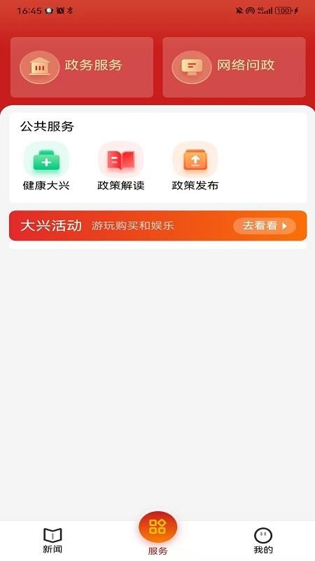 北京大兴官网版v4.0.28(2)