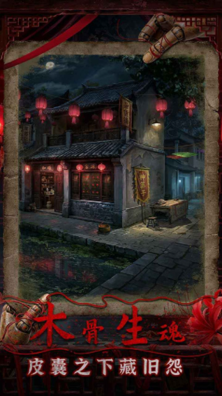 诡偶手机版v1.0 3