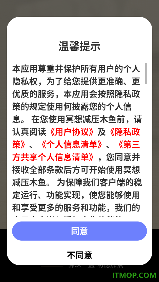 冥想减压木鱼手机版