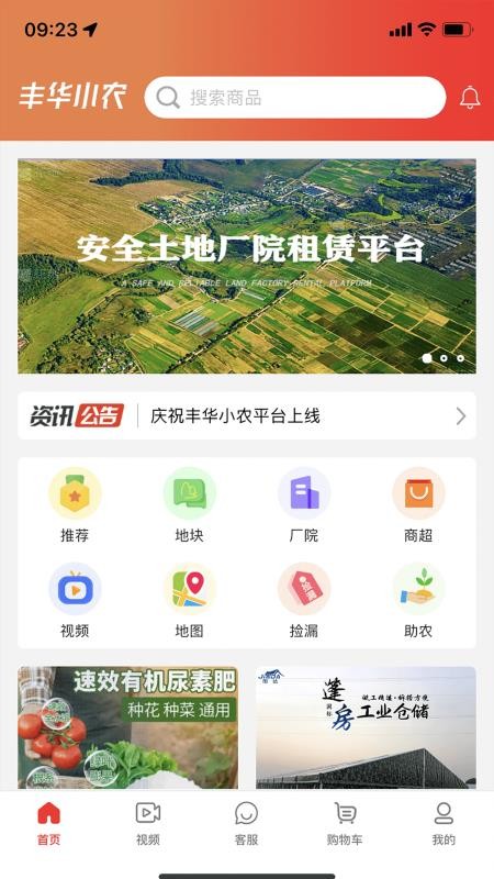 丰华小农APP官网版appv1.1.1(2)