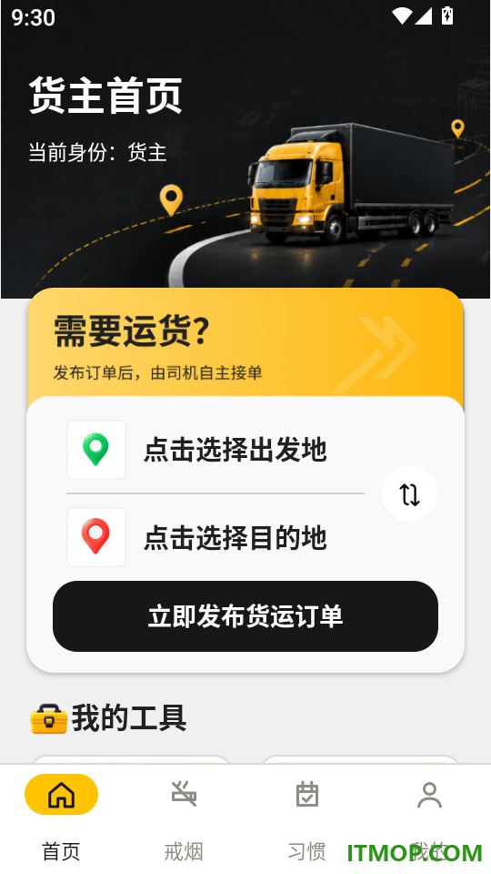 货主拉货司机帮手机版