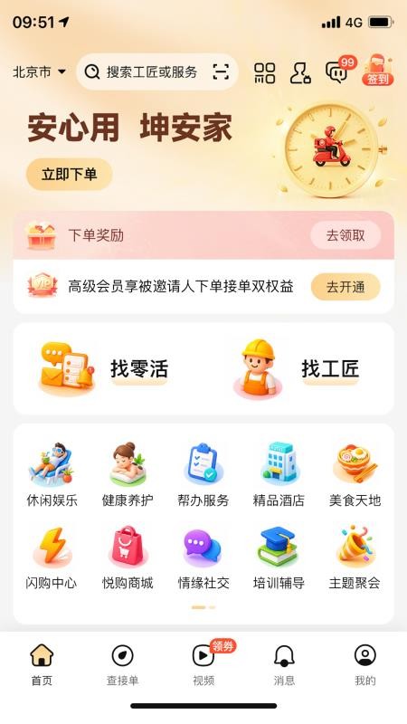 坤鼎万家生活平台官网版v1.1.58(5)