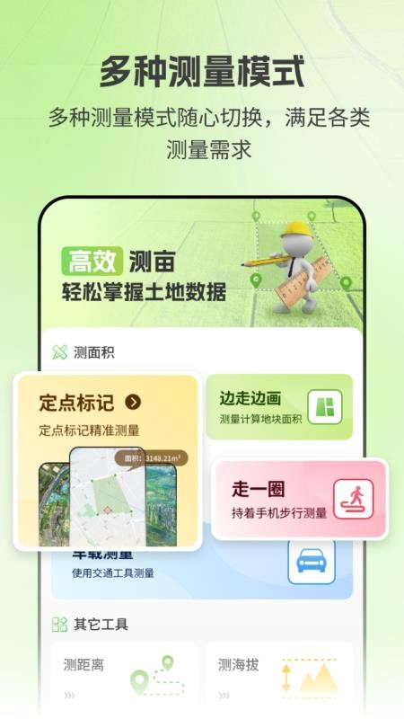 亩数测量仪ZD官方版v3.2.5(5)