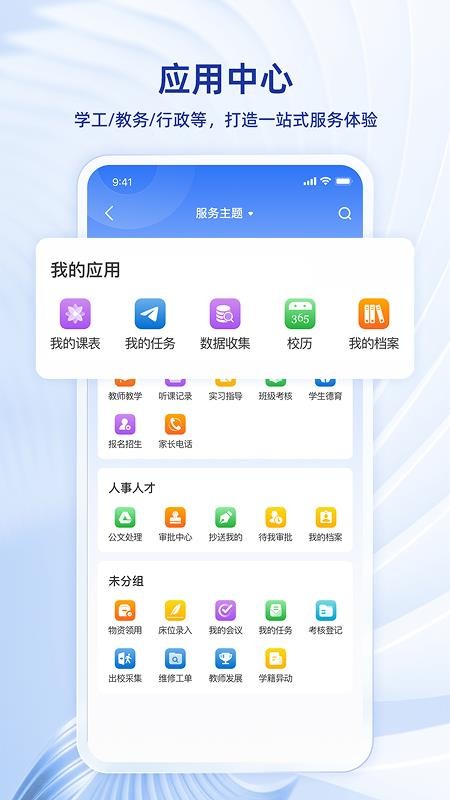 綦江职教智慧校园官方版v2.6.0(2)