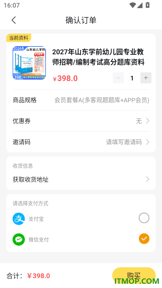 教师招聘考试免费版app