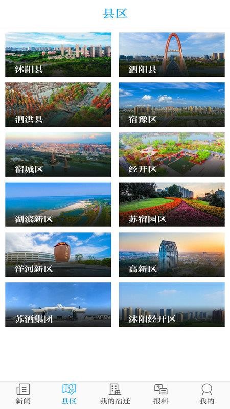 宿迁速新闻客户端v7.0.4(3)