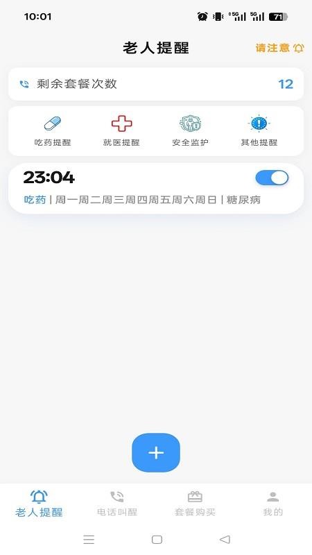 响铃报安手机版v1.0.4 1