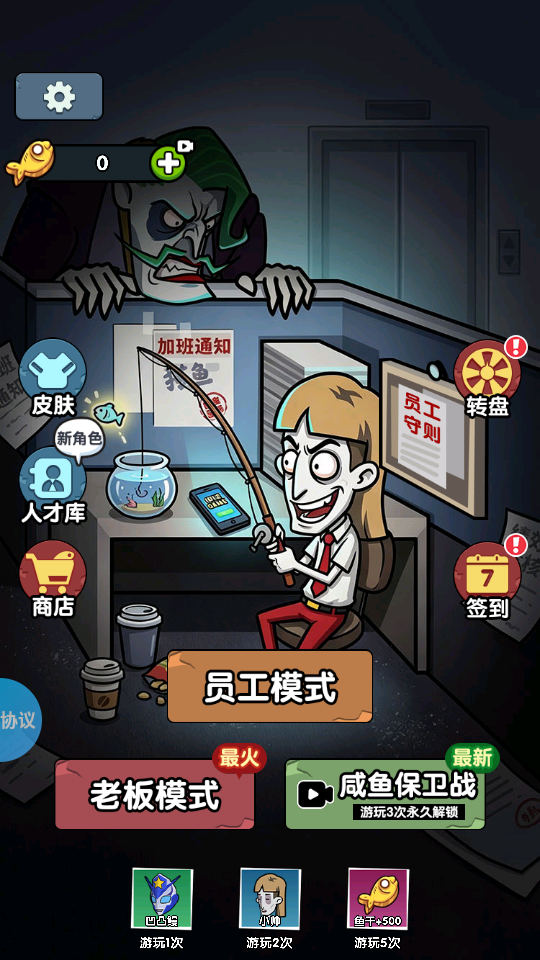 老板抓狂我偷笑手游v2.1.1 1