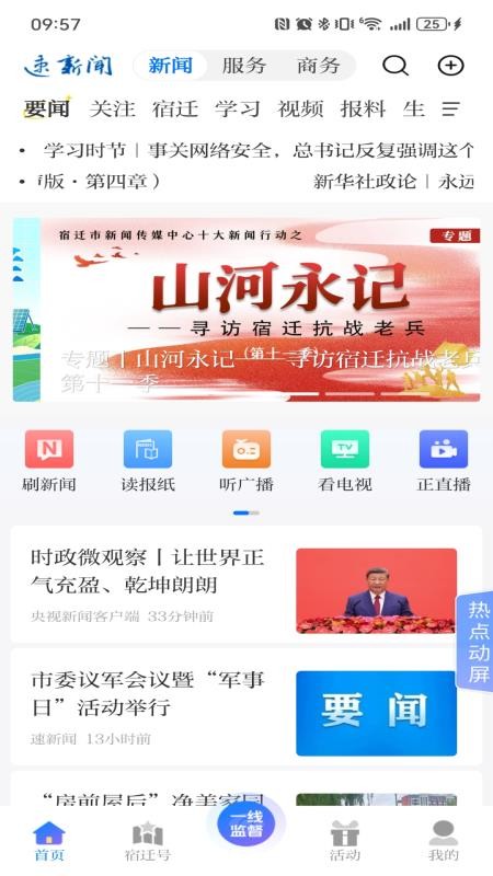 宿迁速新闻客户端v7.0.4(1)