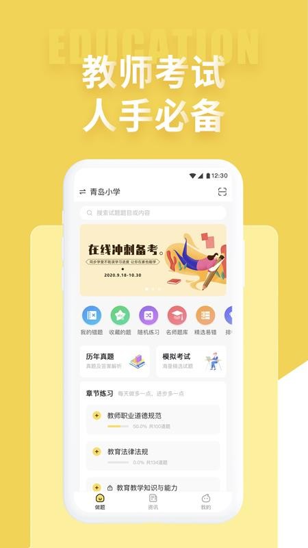 教师招聘考试免费版appv3.1.0 4