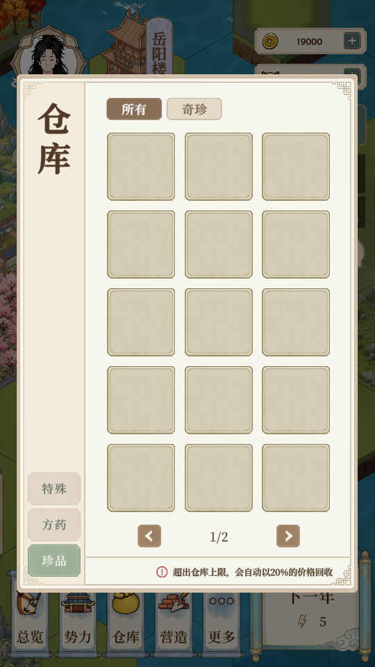 我本布衣:世家录最新版v1.1.38 5