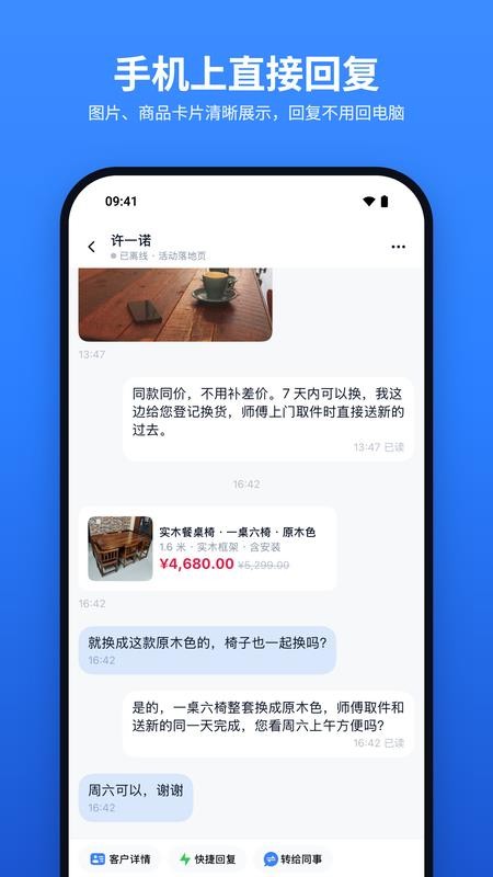 合从客服最新版v1.1.3 4