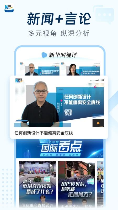 新华网手机客户端v9.0.19(4)
