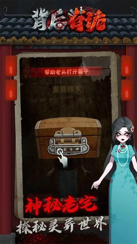 背后有诡小米版v1.0.10 1