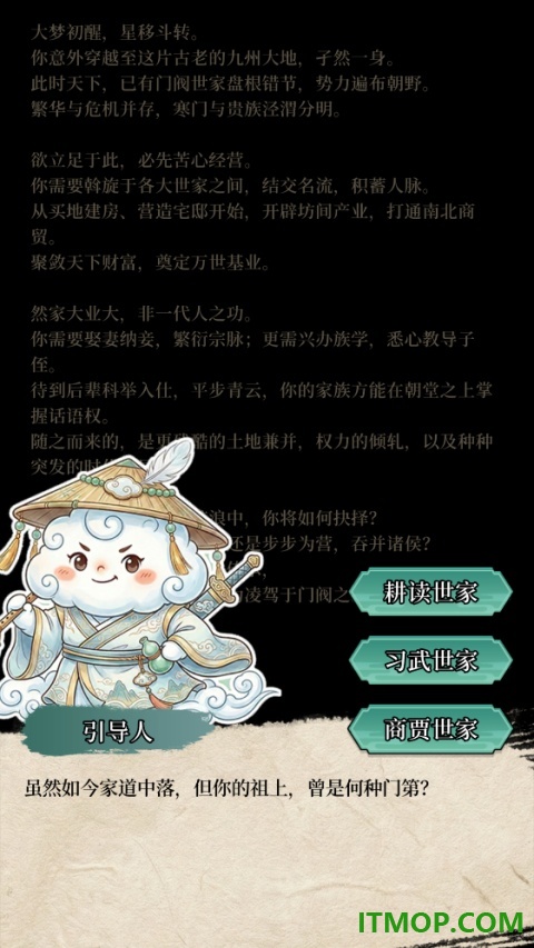 我本布衣:世家录最新版