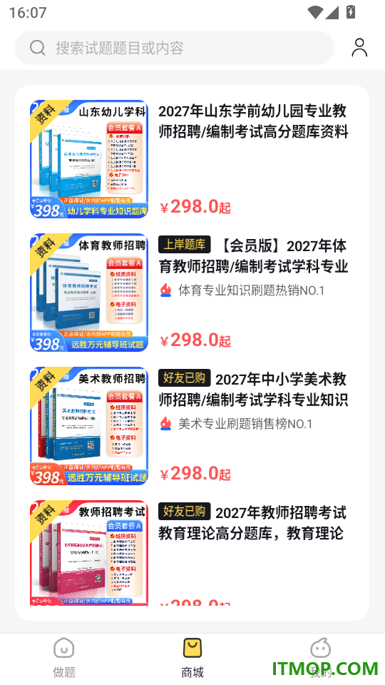 教师招聘考试免费版app