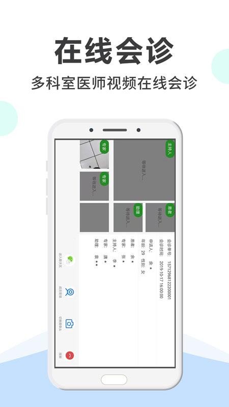 网医医生端appv3.4.1 1