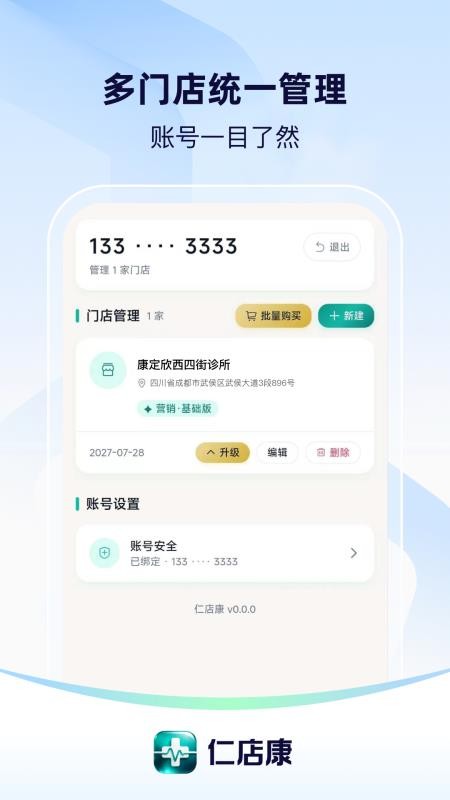 仁店康最新版v0.1.0 2