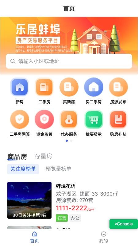 乐居蚌埠官网版v1.0.4(5)