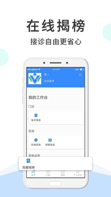 网医医生端appv3.4.1 2