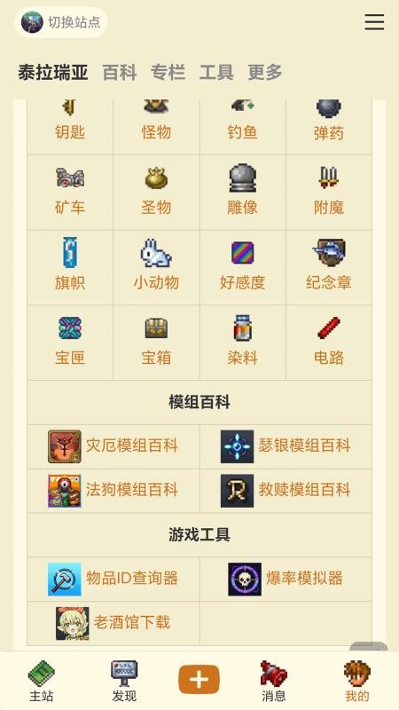 泰拉瑞亚酒馆appv29.0.0(5)