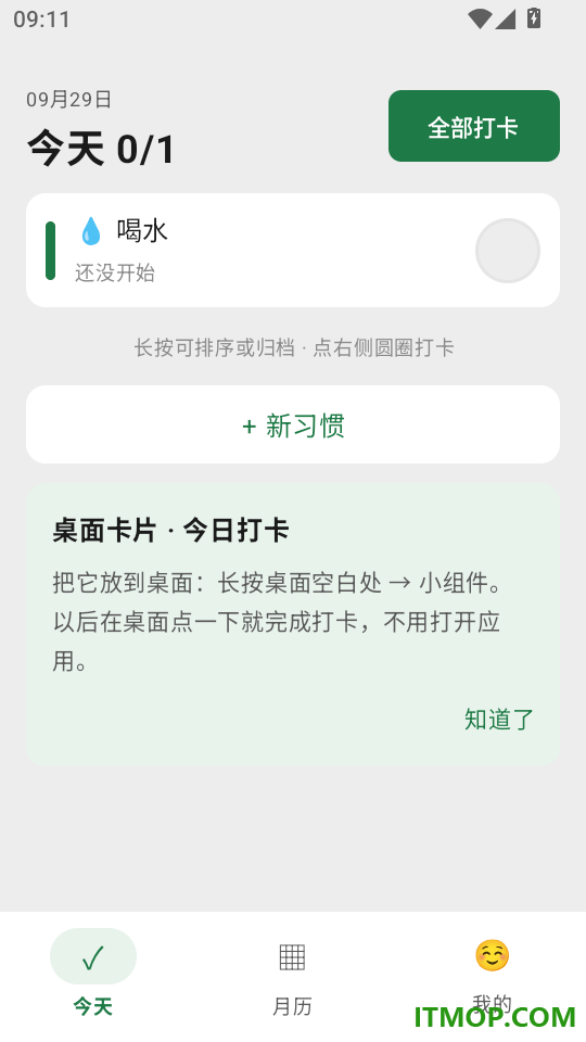 习惯打卡记录本官方版