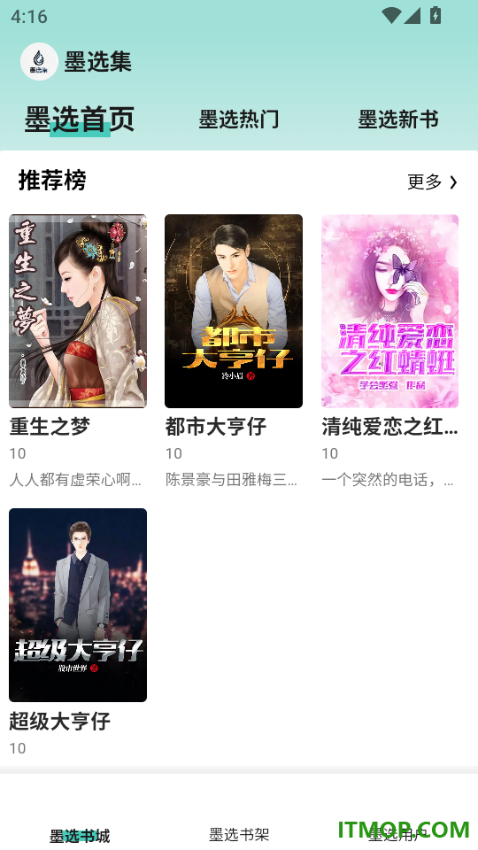 墨选集免费版