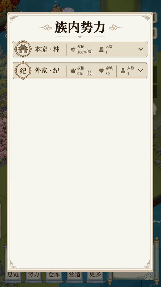 我本布衣:世家录最新版v1.1.38 4