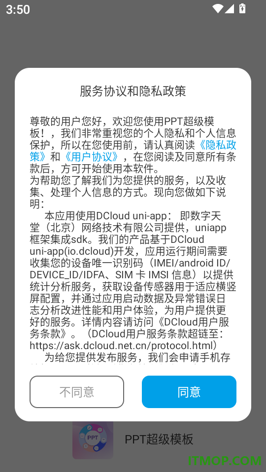 PPT超级模板手机版