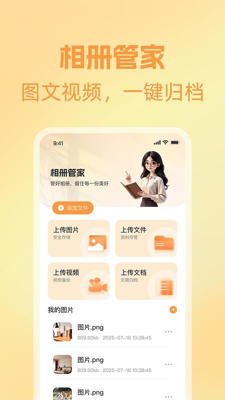 微相册云还原官网版v1.0.0(4)
