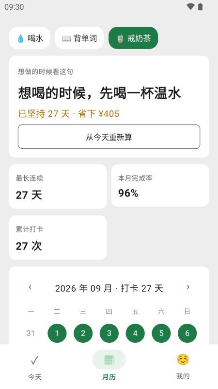 习惯打卡记录本官方版v1.0.13 1