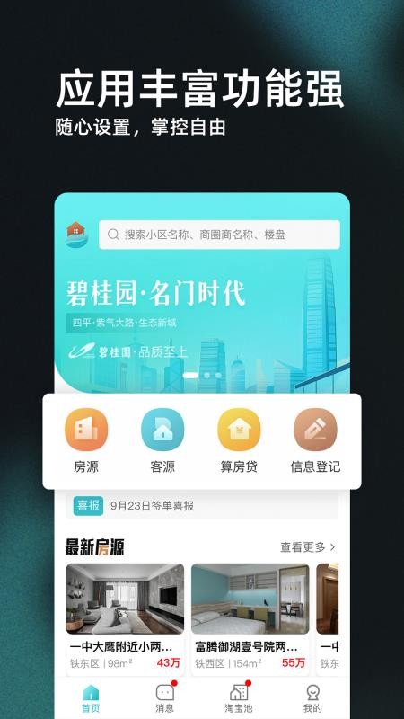 家园找房经纪人端官网版