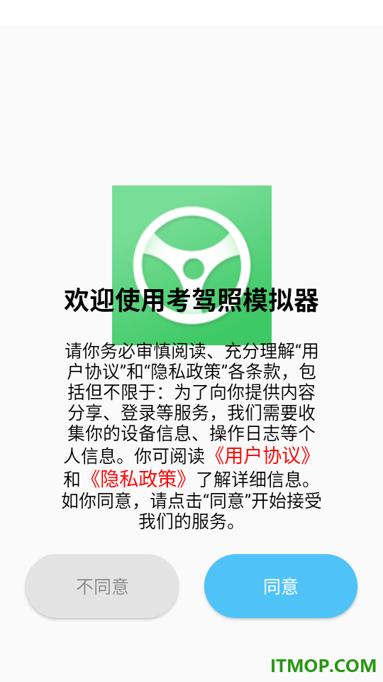 考驾照模拟器最新版