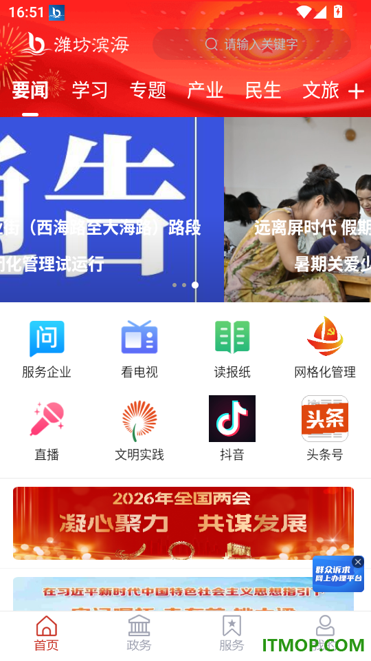 潍坊滨海官网版