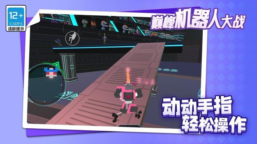 巅峰机器人大战游戏v1.2.3(3)