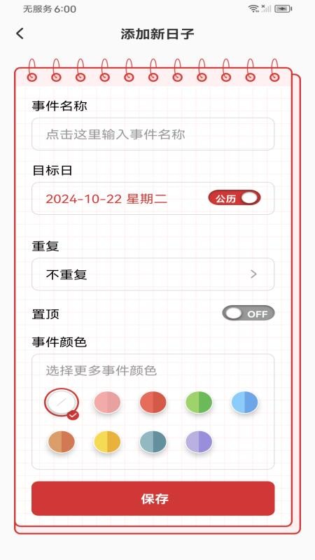 运势老黄历免费版v1.0.6(3)