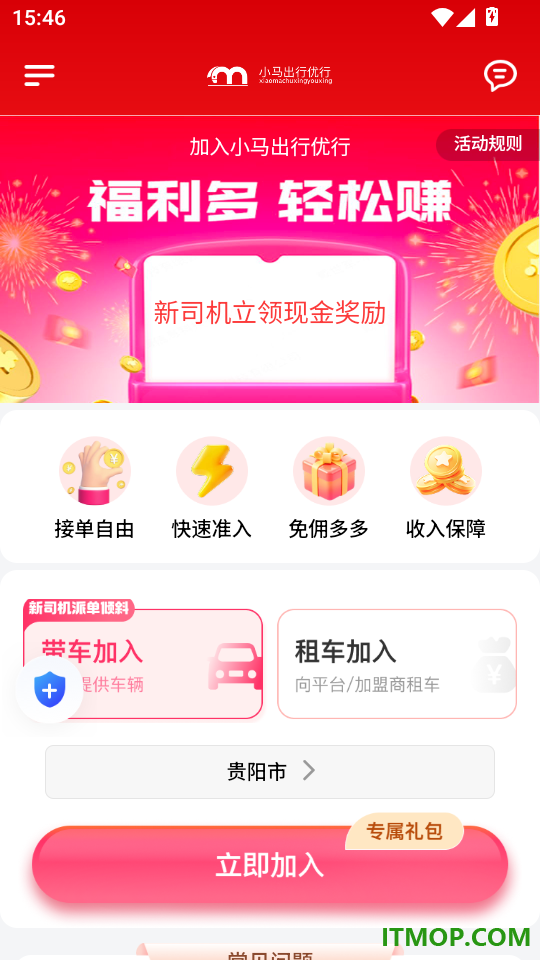 小马出行优行司机端官网版